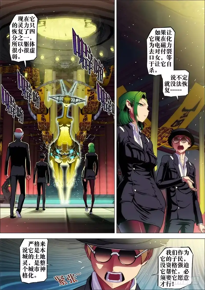 《鬼斩神杀》21：电火闪 第4页