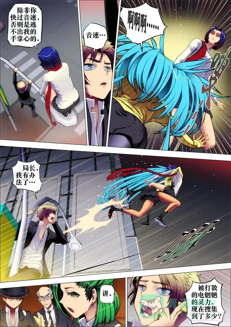 《鬼斩神杀》21：电火闪 第1页