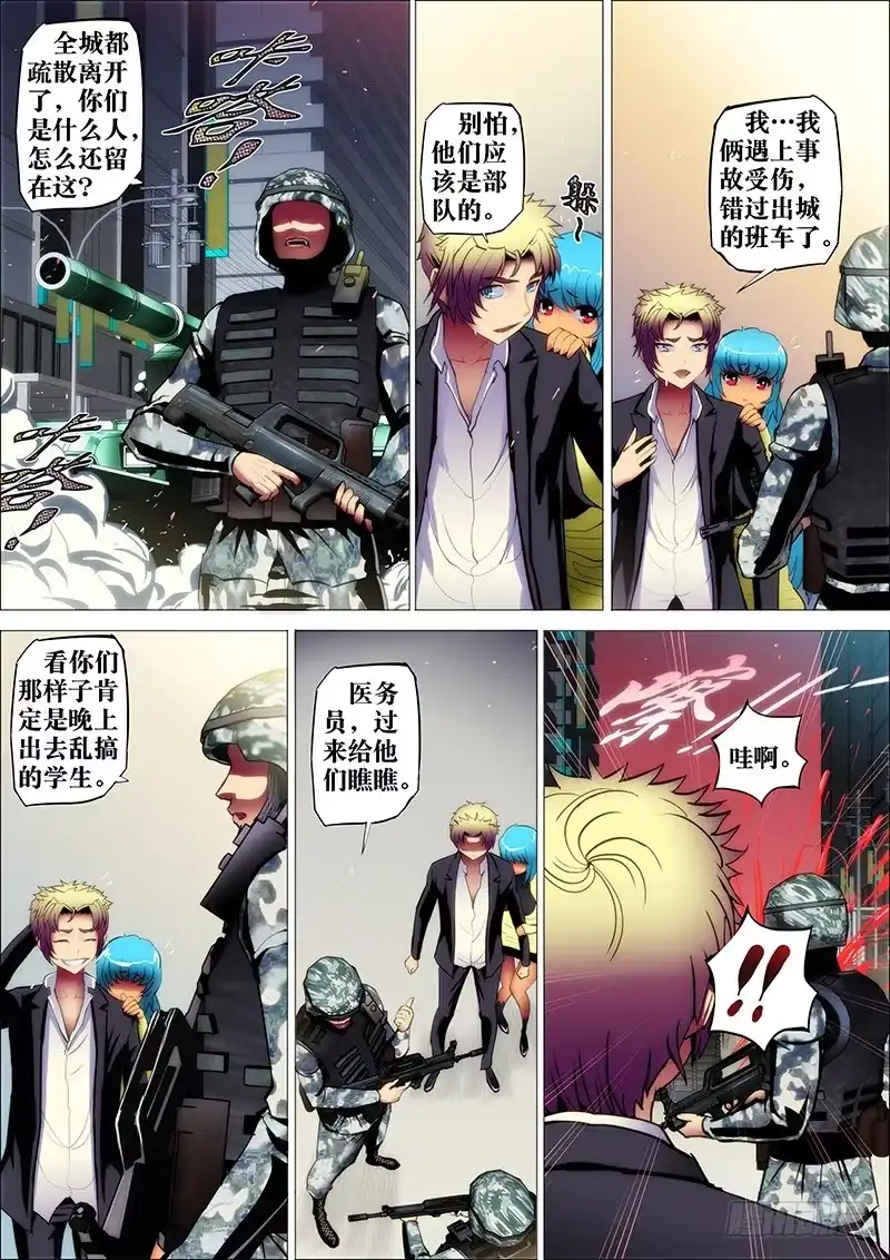 《鬼斩神杀》22：电火闪2 第10页