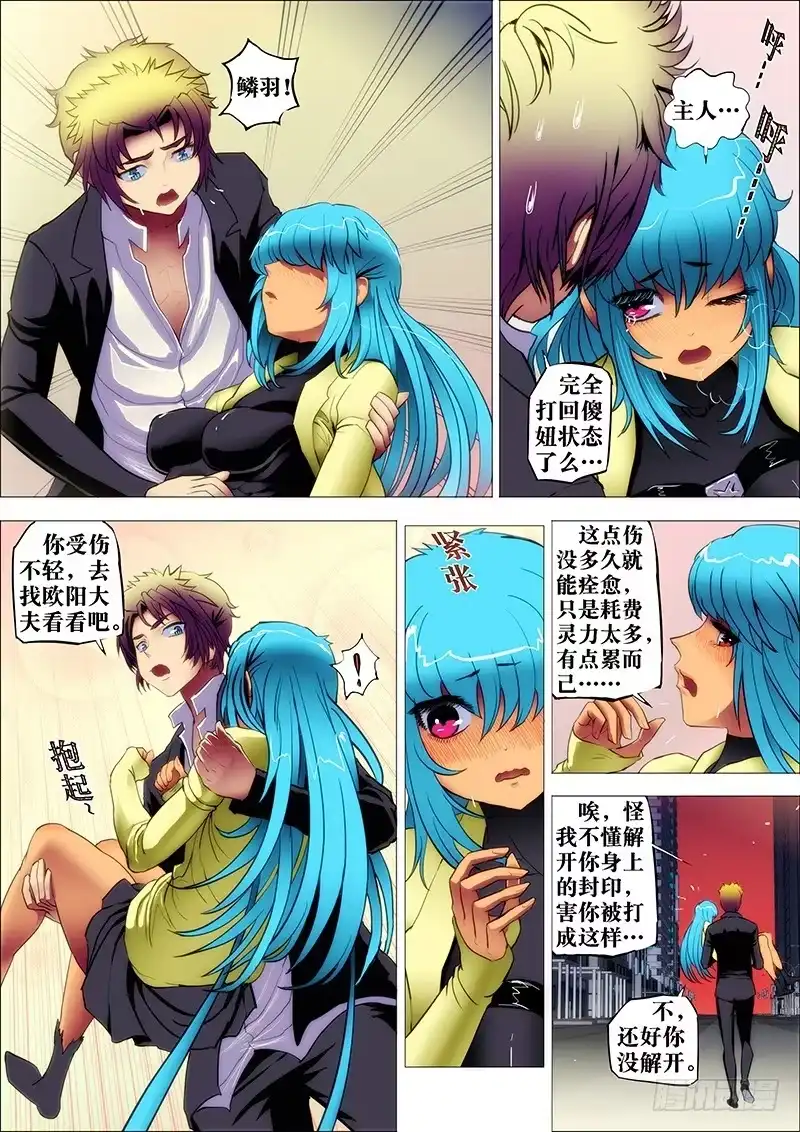 《鬼斩神杀》22：电火闪2 第5页
