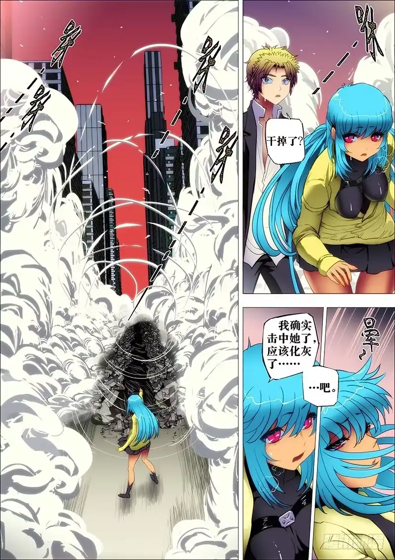 《鬼斩神杀》22：电火闪2 第4页