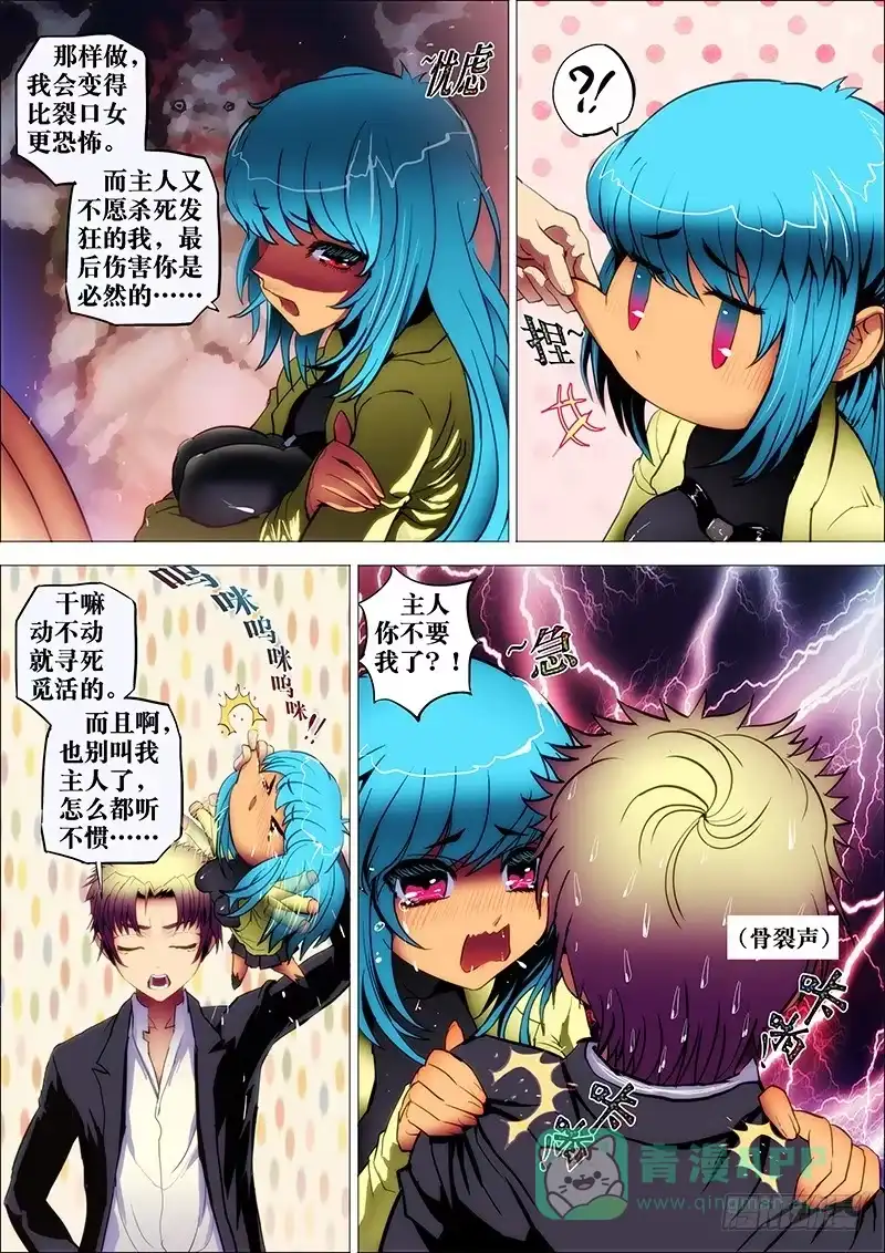 《鬼斩神杀》22：电火闪2 第6页