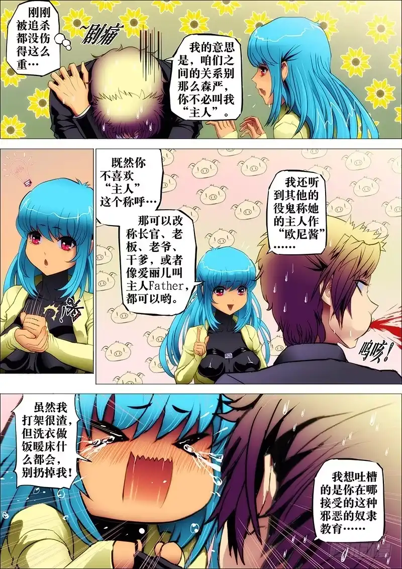 《鬼斩神杀》22：电火闪2 第7页