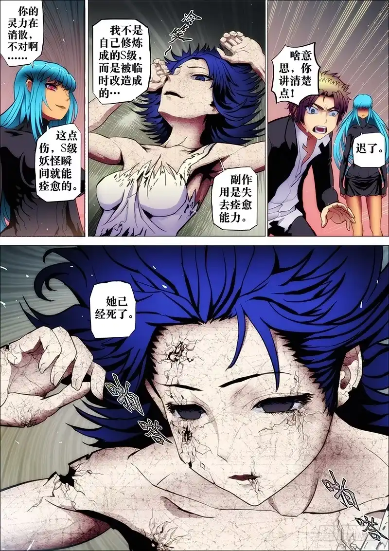 《鬼斩神杀》23：残魂散 第10页