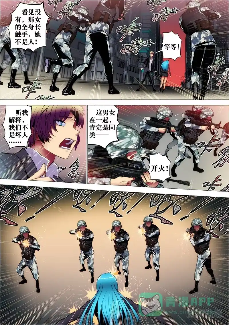 《鬼斩神杀》24：惊风起 第1页