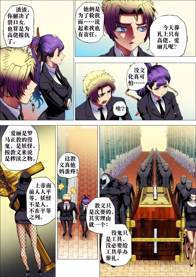 《鬼斩神杀》25：东洋商 第9页