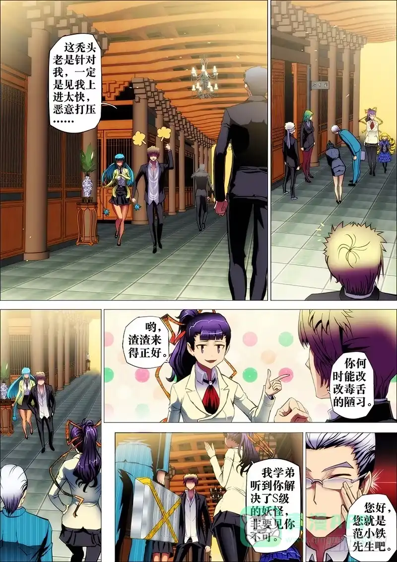 《鬼斩神杀》25：东洋商 第1页