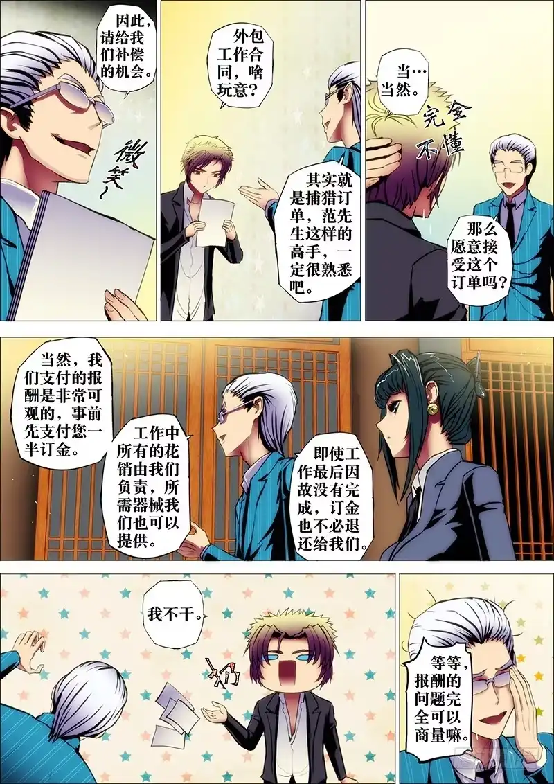 《鬼斩神杀》25：东洋商 第4页