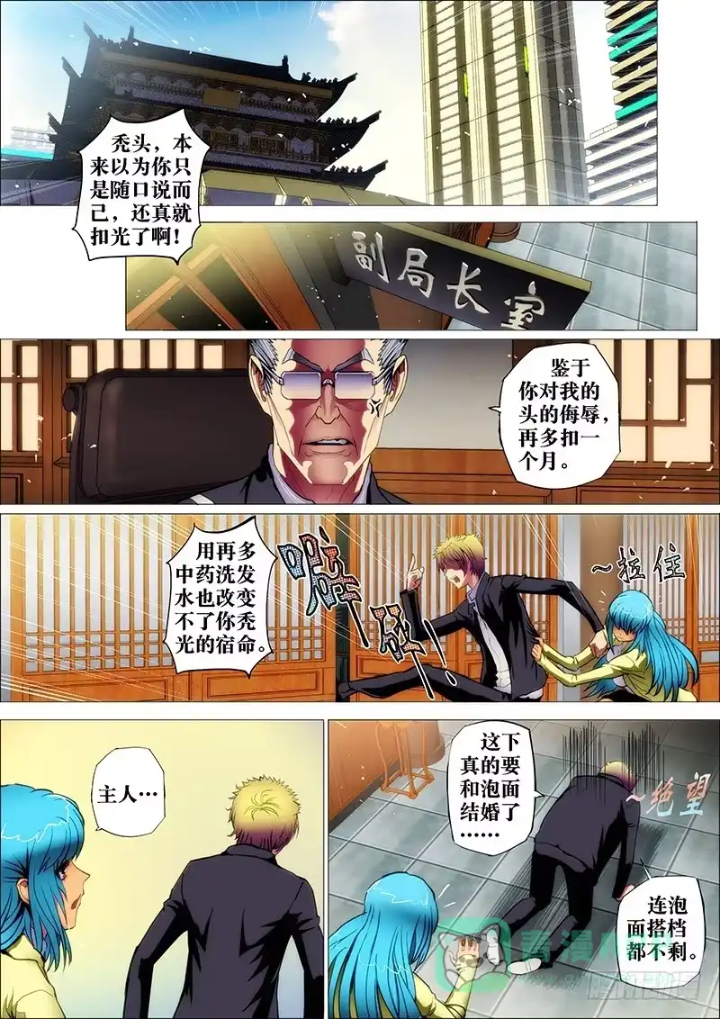 《鬼斩神杀》25：东洋商 第11页