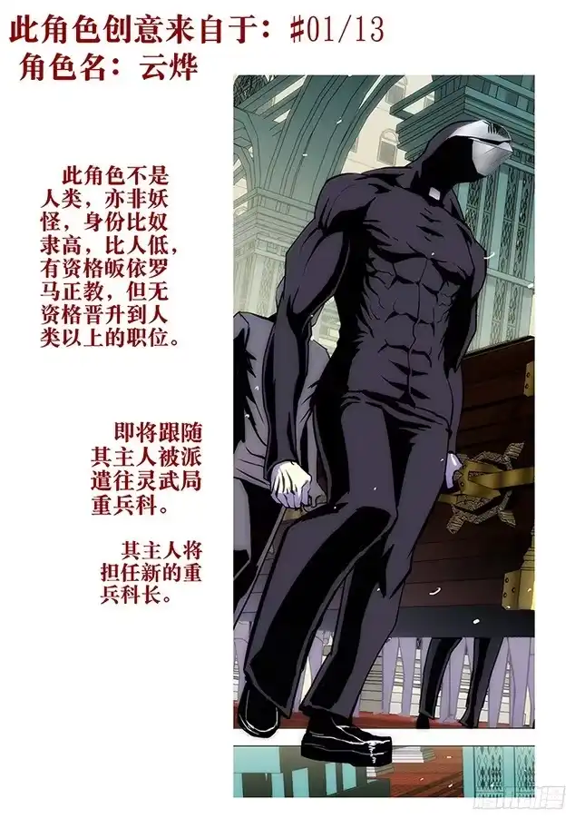 《鬼斩神杀》25：东洋商 第7页