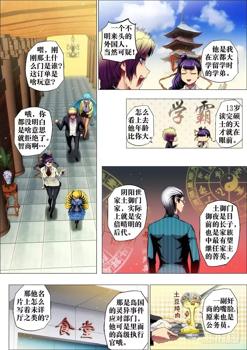 《鬼斩神杀》25：东洋商 第5页