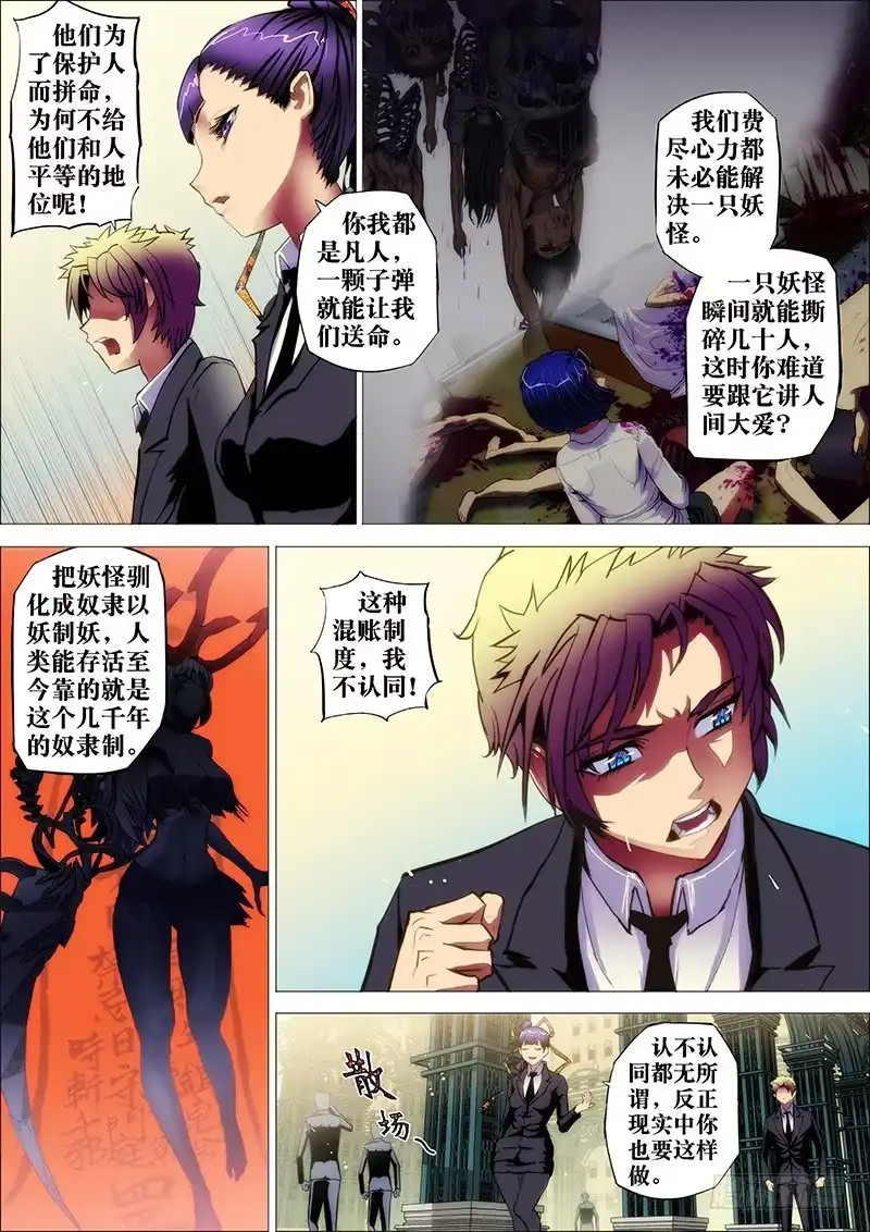《鬼斩神杀》25：东洋商 第10页