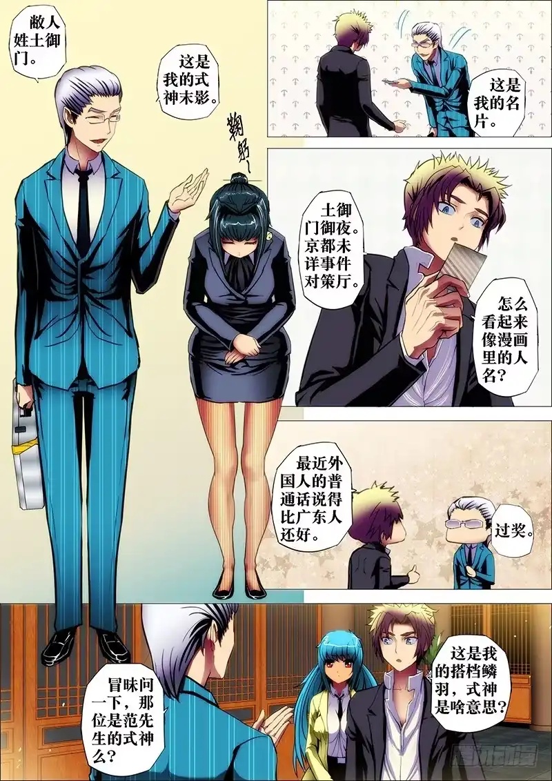 《鬼斩神杀》25：东洋商 第2页