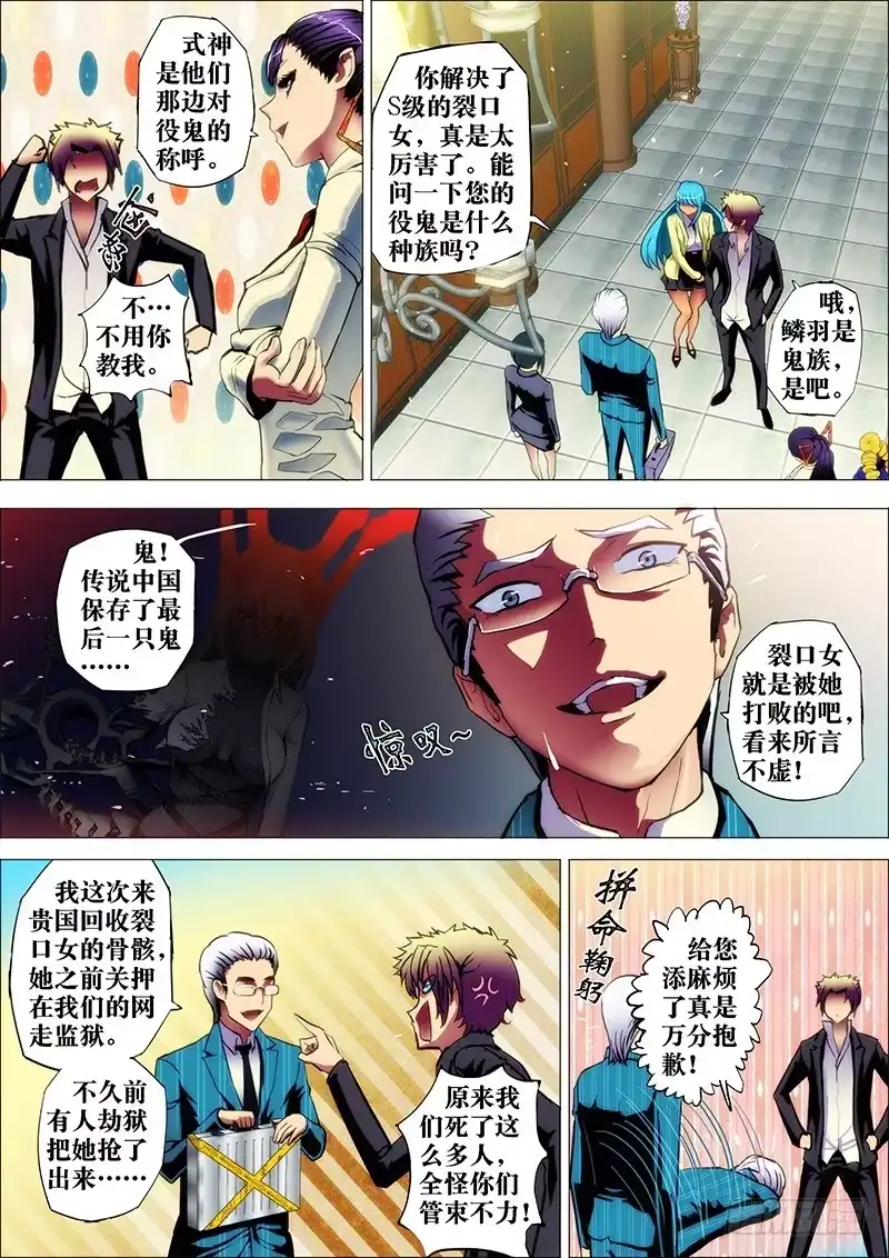 《鬼斩神杀》25：东洋商 第3页
