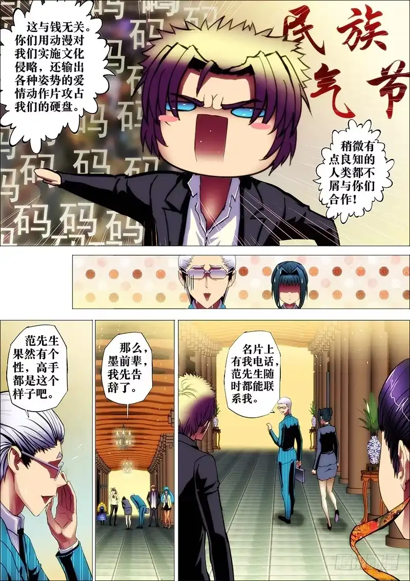 《鬼斩神杀》25：东洋商 第12页