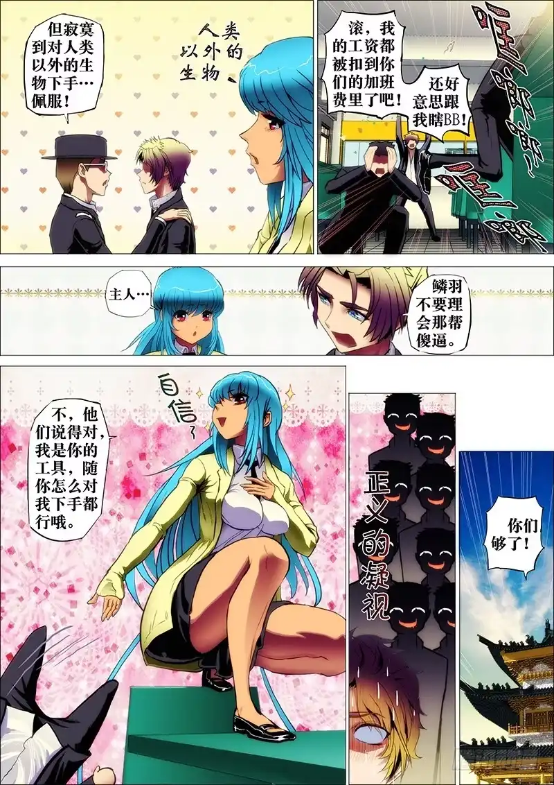 《鬼斩神杀》26：鬼与狗 第4页