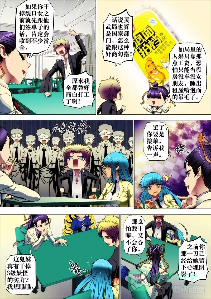 《鬼斩神杀》26：鬼与狗 第1页