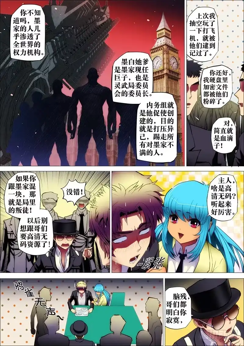 《鬼斩神杀》26：鬼与狗 第3页