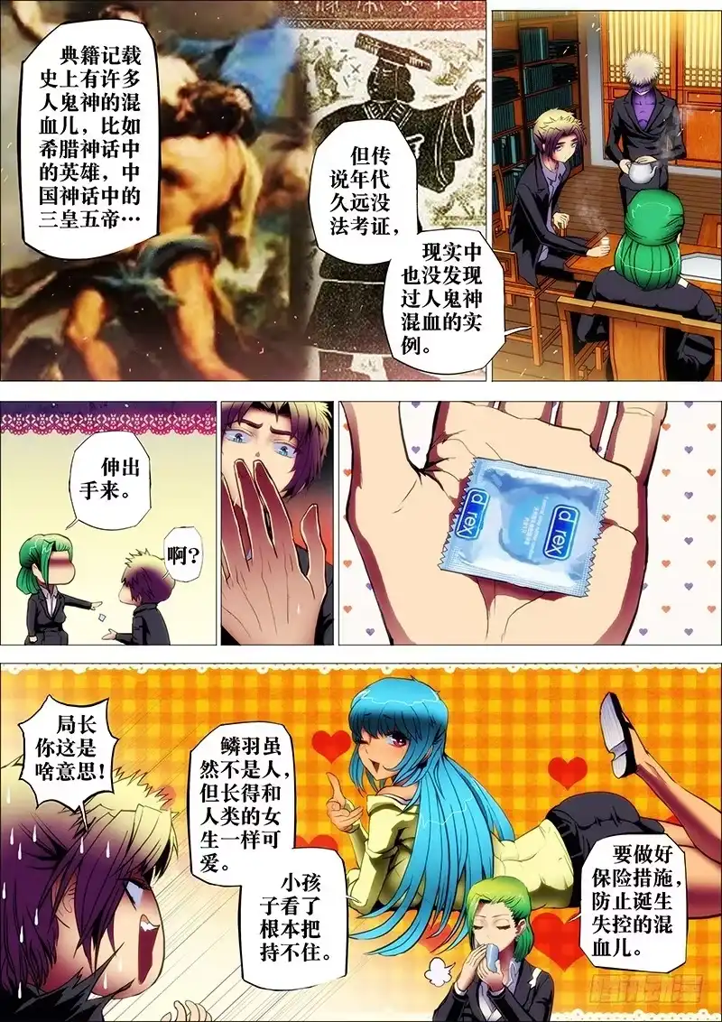 《鬼斩神杀》26：鬼与狗 第13页