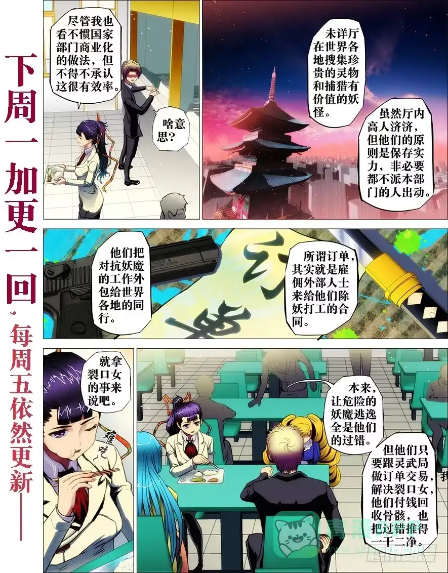 《鬼斩神杀》26：鬼与狗 第11页