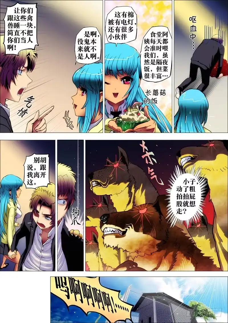 《鬼斩神杀》26：鬼与狗 第7页