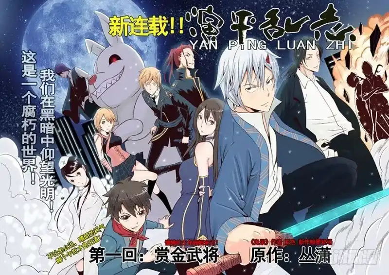 《鬼斩神杀》26：鬼与狗 第10页