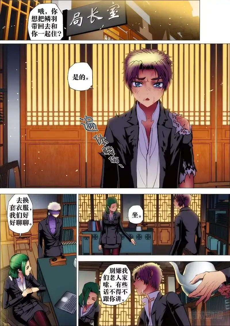 《鬼斩神杀》26：鬼与狗 第8页