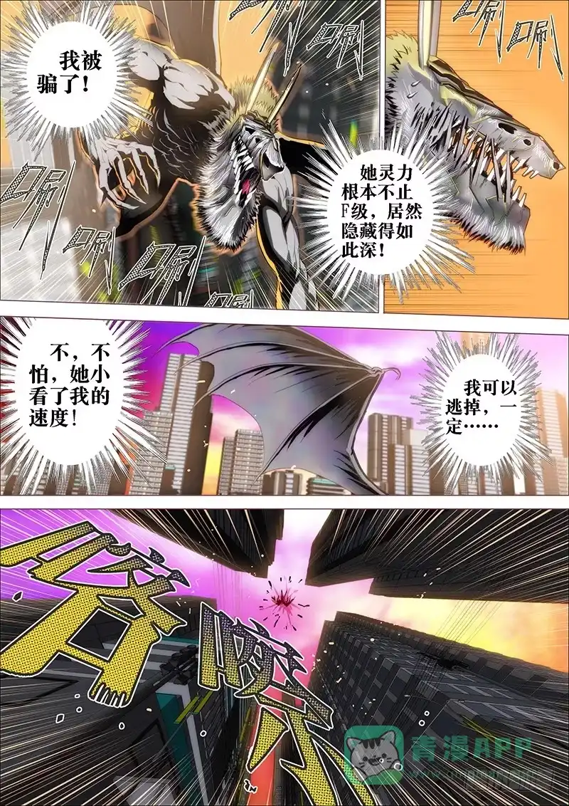 《鬼斩神杀》3：铁鳞会3 第6页