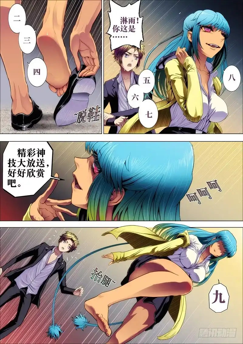 《鬼斩神杀》3：铁鳞会3 第5页