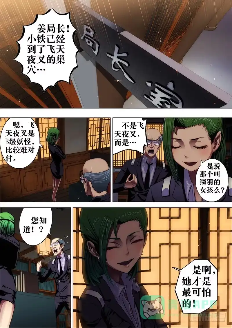 《鬼斩神杀》3：铁鳞会3 第1页