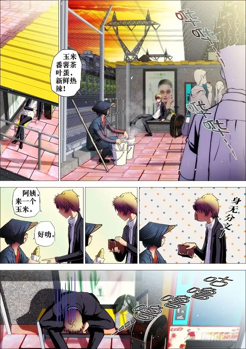《鬼斩神杀》27：丧家犬 第4页