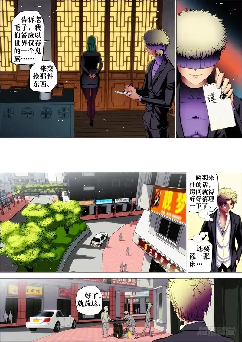 《鬼斩神杀》27：丧家犬 第2页