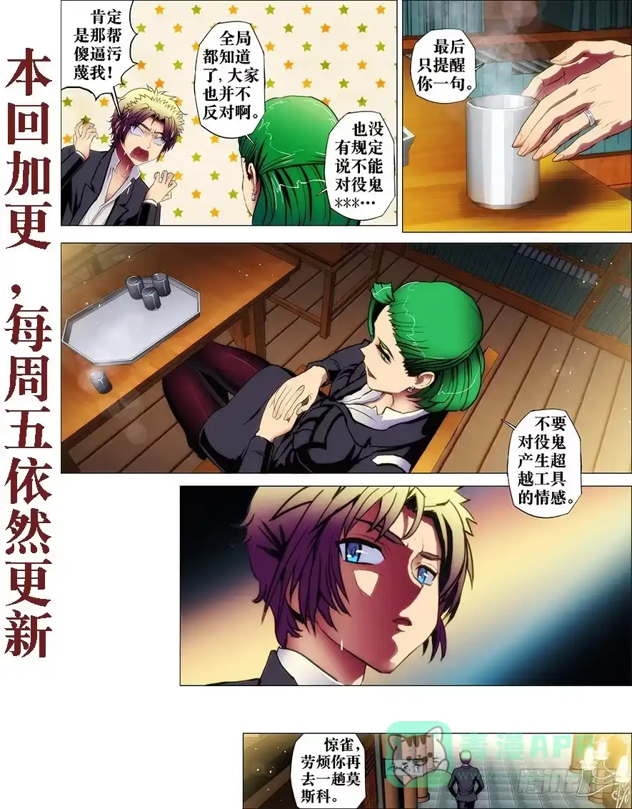 《鬼斩神杀》27：丧家犬 第1页