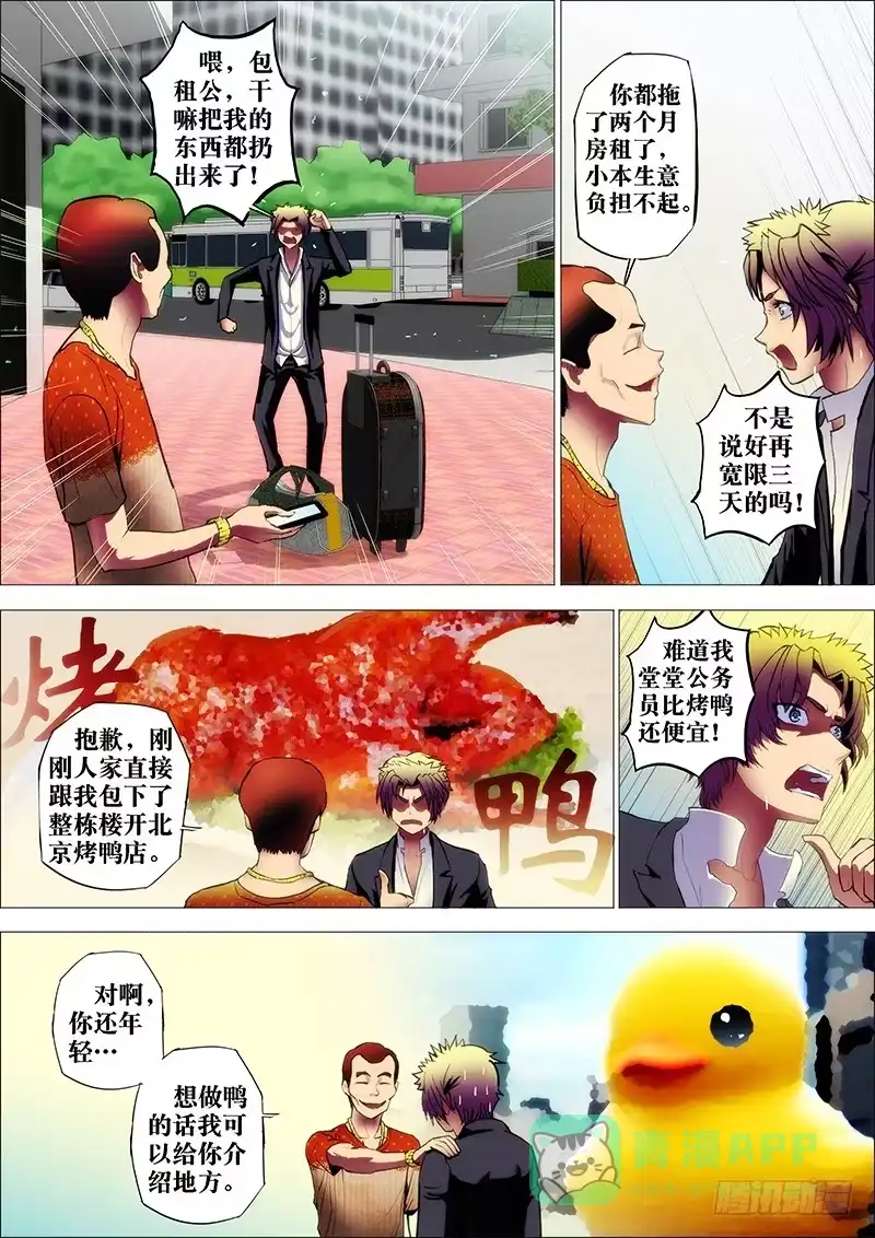 《鬼斩神杀》27：丧家犬 第6页