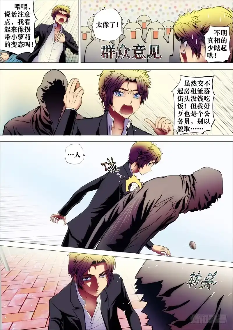 《鬼斩神杀》28：越狱妖 第2页