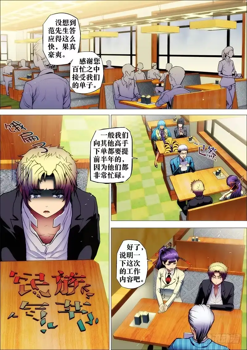 《鬼斩神杀》28：越狱妖 第7页