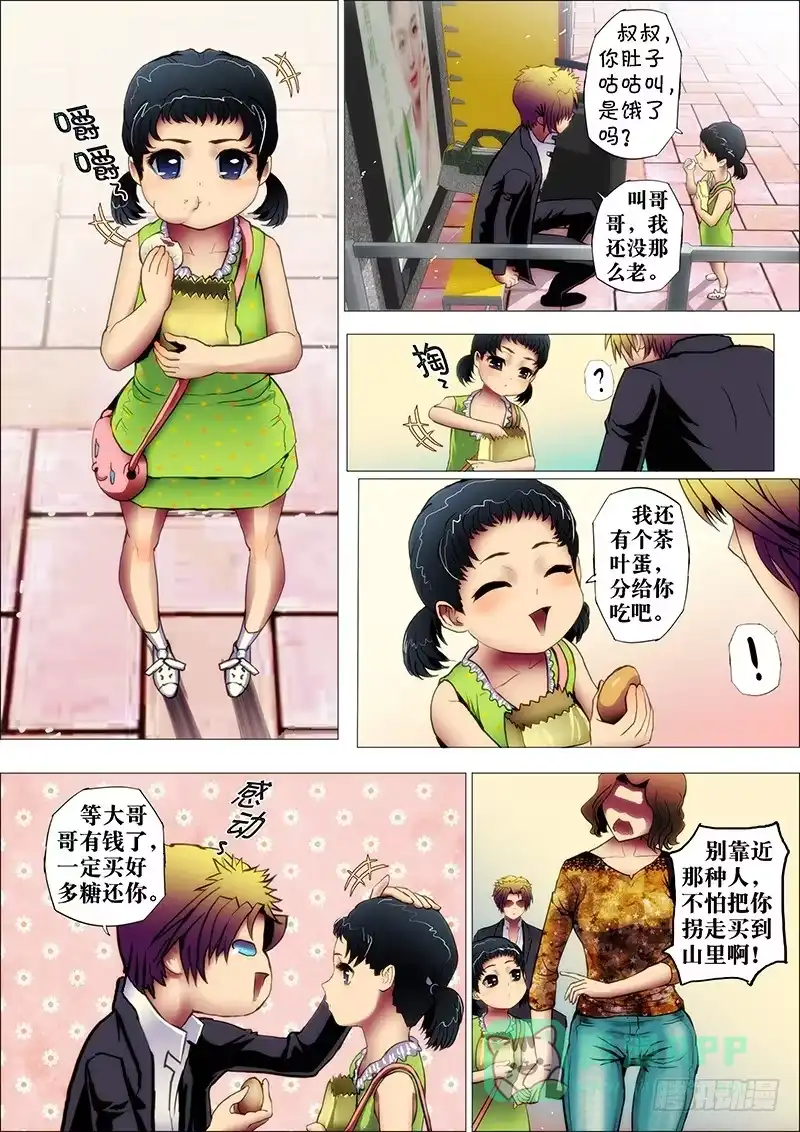 《鬼斩神杀》28：越狱妖 第1页