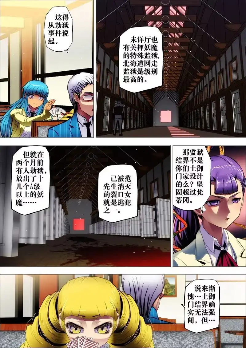 《鬼斩神杀》28：越狱妖 第9页