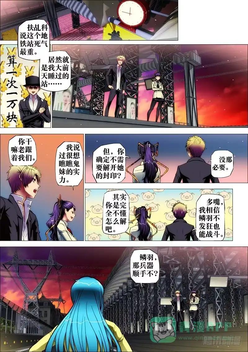 《鬼斩神杀》29：茅山术 第1页