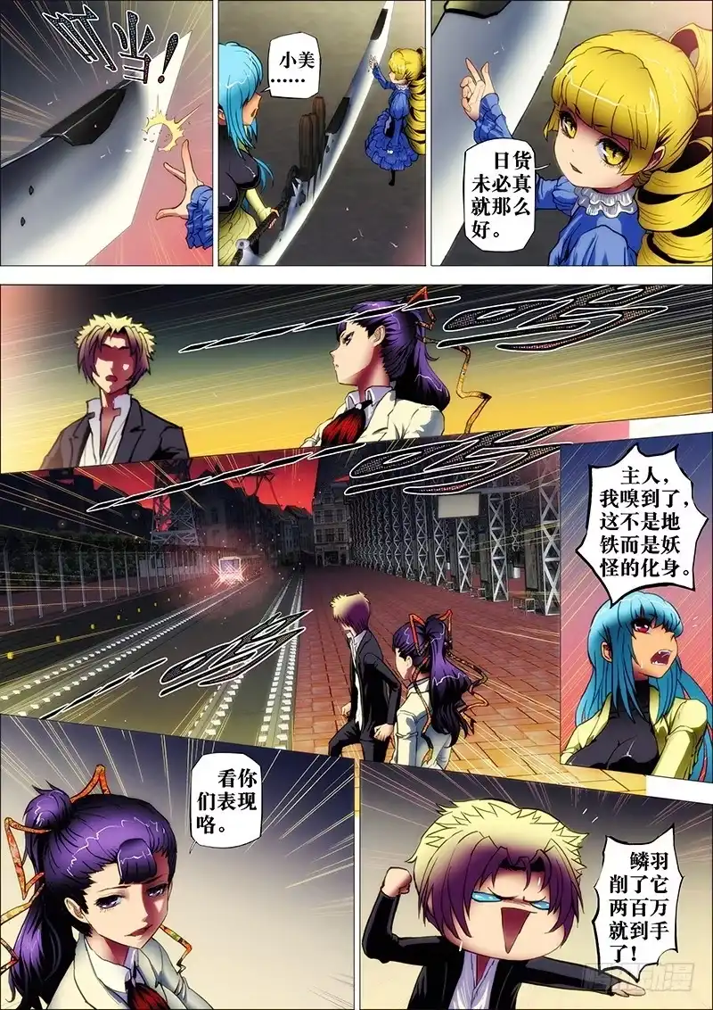 《鬼斩神杀》29：茅山术 第2页