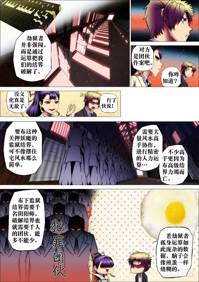 《鬼斩神杀》29：茅山术 第7页