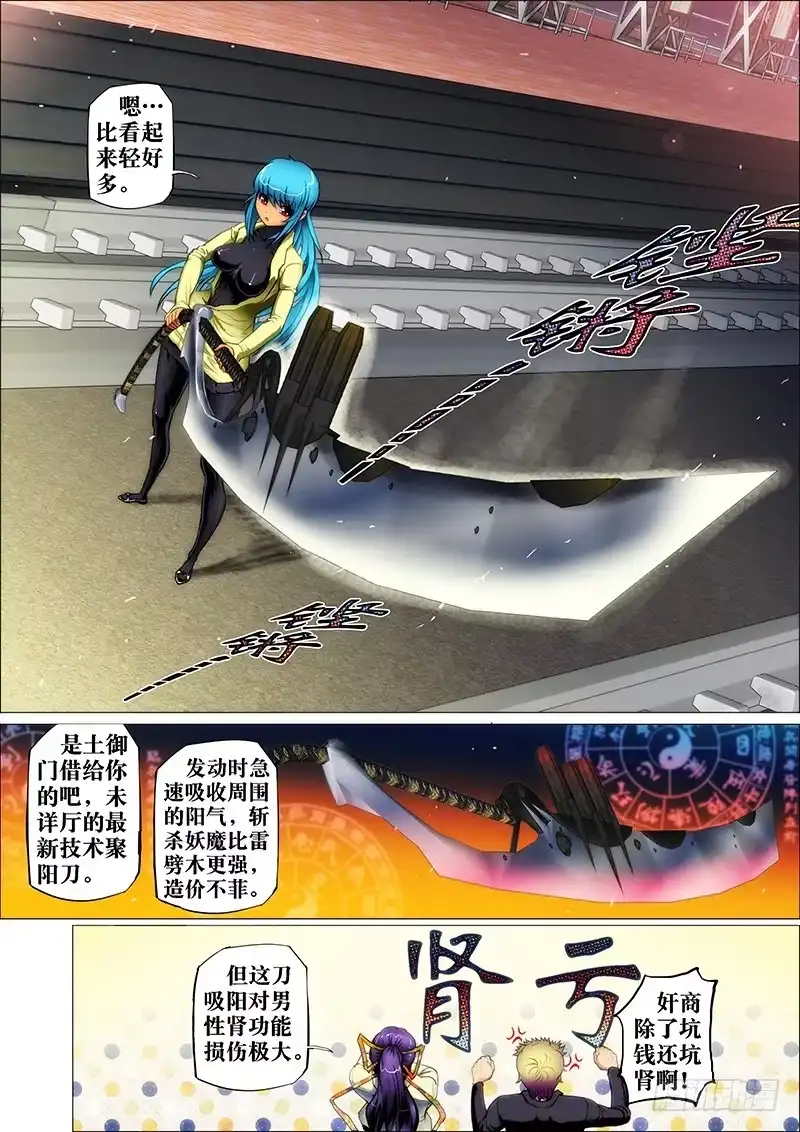 《鬼斩神杀》29：茅山术 第3页