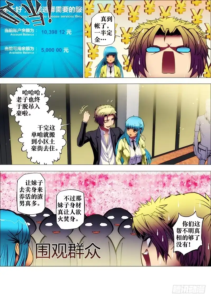 《鬼斩神杀》29：茅山术 第9页