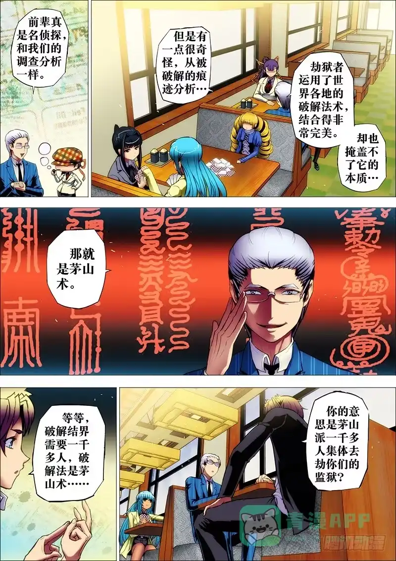 《鬼斩神杀》29：茅山术 第6页