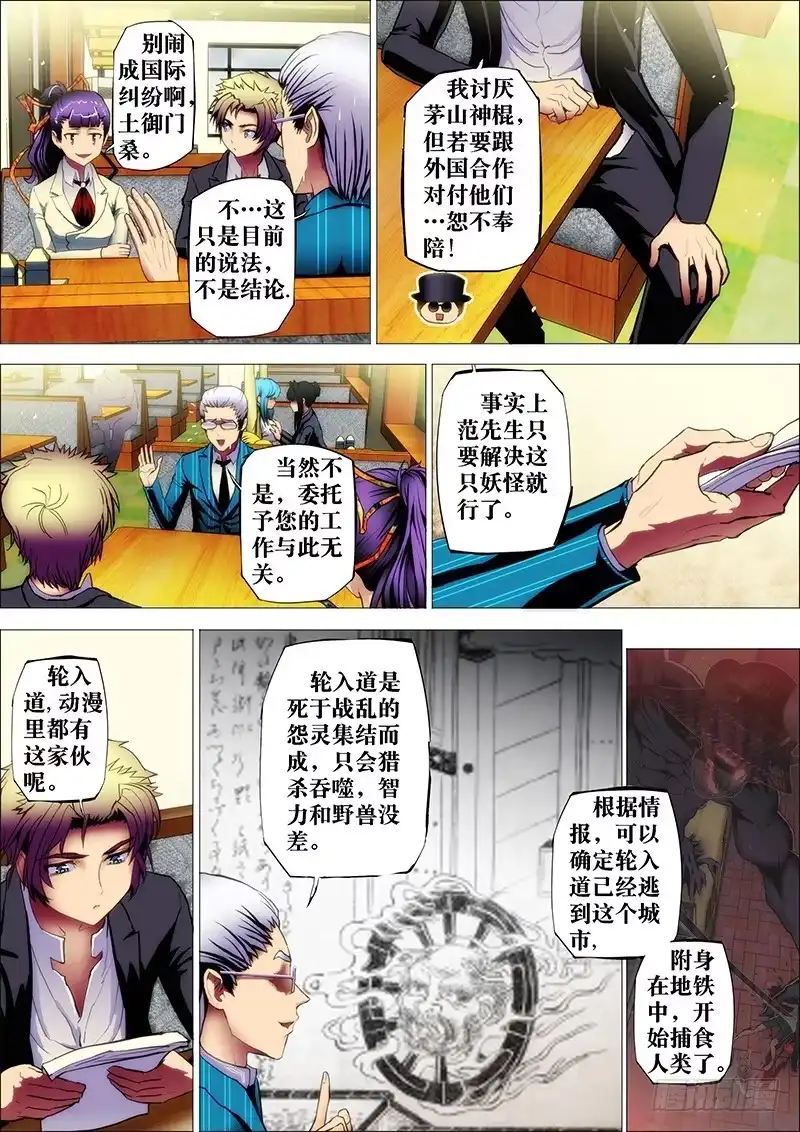 《鬼斩神杀》29：茅山术 第8页
