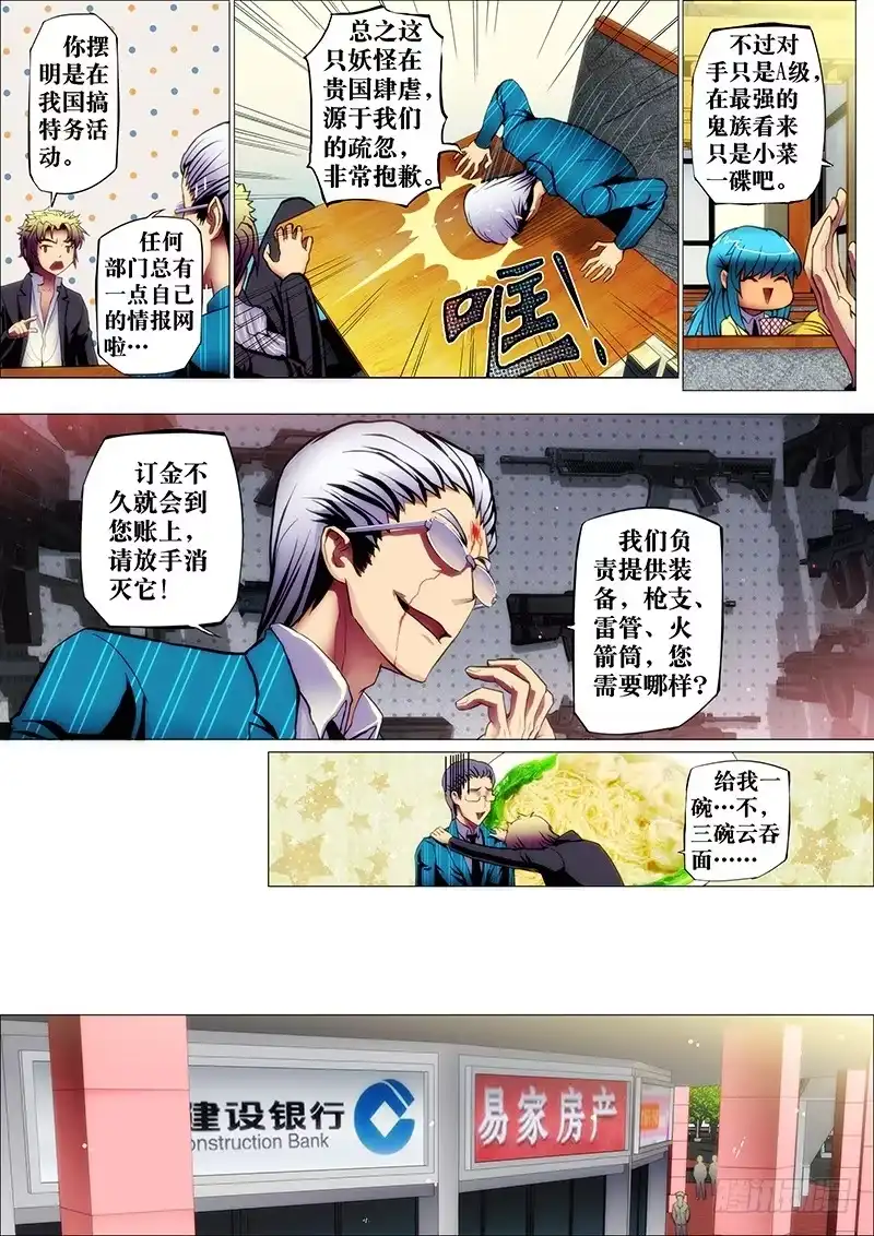 《鬼斩神杀》29：茅山术 第4页