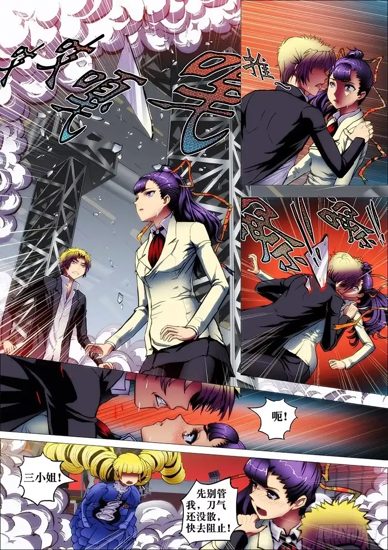 《鬼斩神杀》30：轮入道 第5页