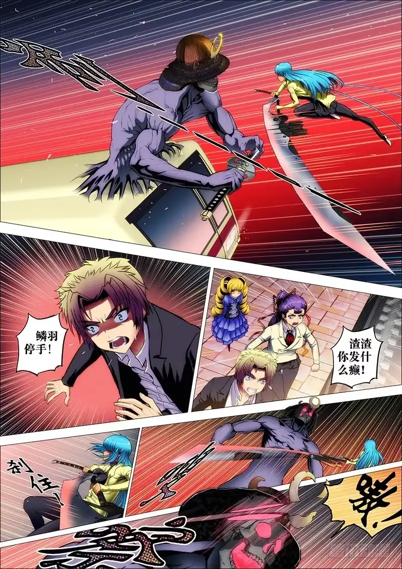 《鬼斩神杀》30：轮入道 第2页