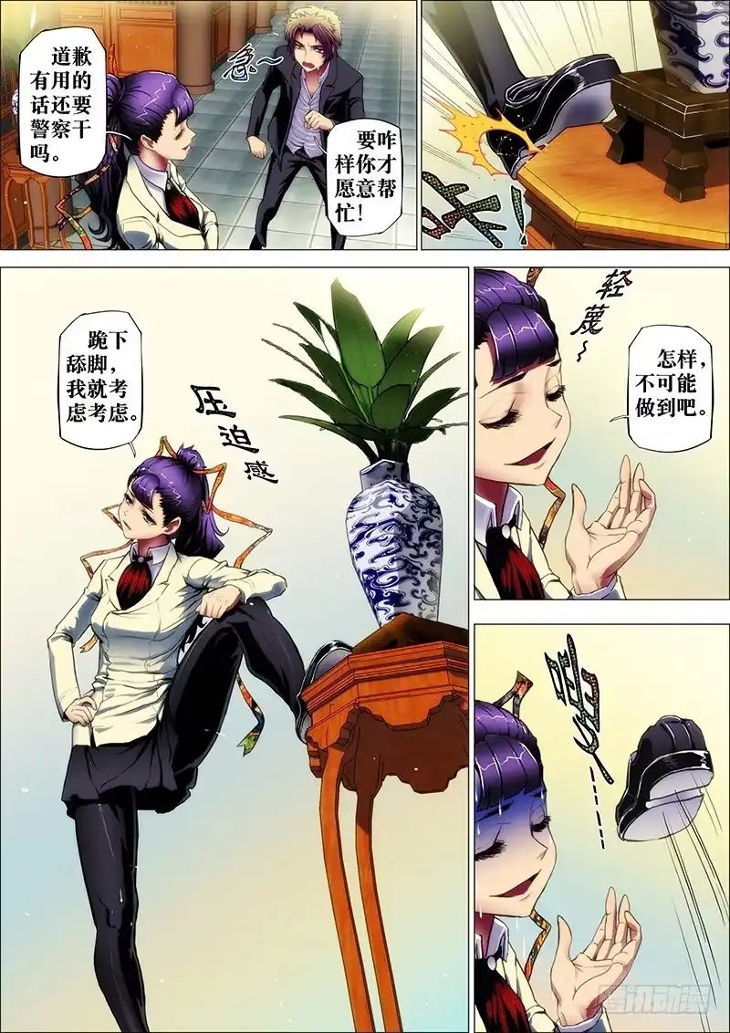 《鬼斩神杀》31:轮入道2 第7页