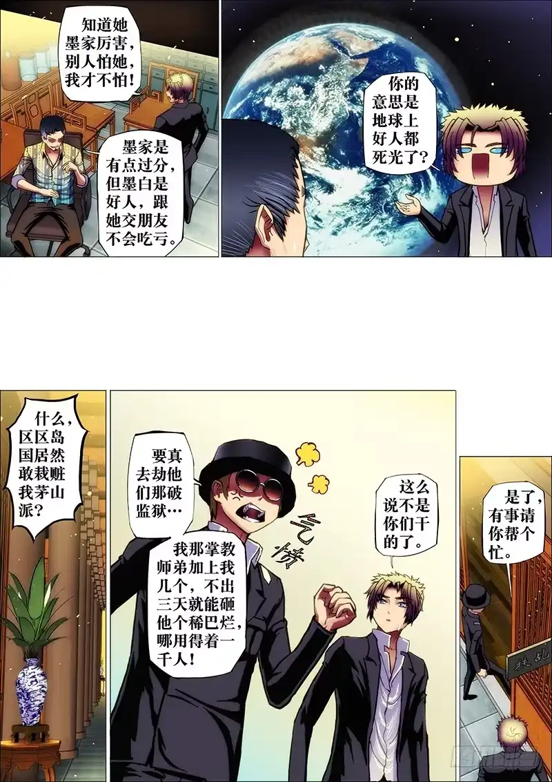《鬼斩神杀》31:轮入道2 第4页